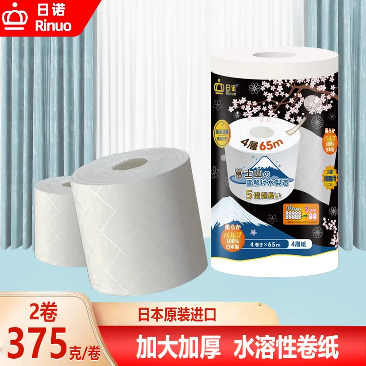 日诺可溶卷纸超长有芯卷筒纸可溶解厕纸手纸加大加厚卫生纸2卷