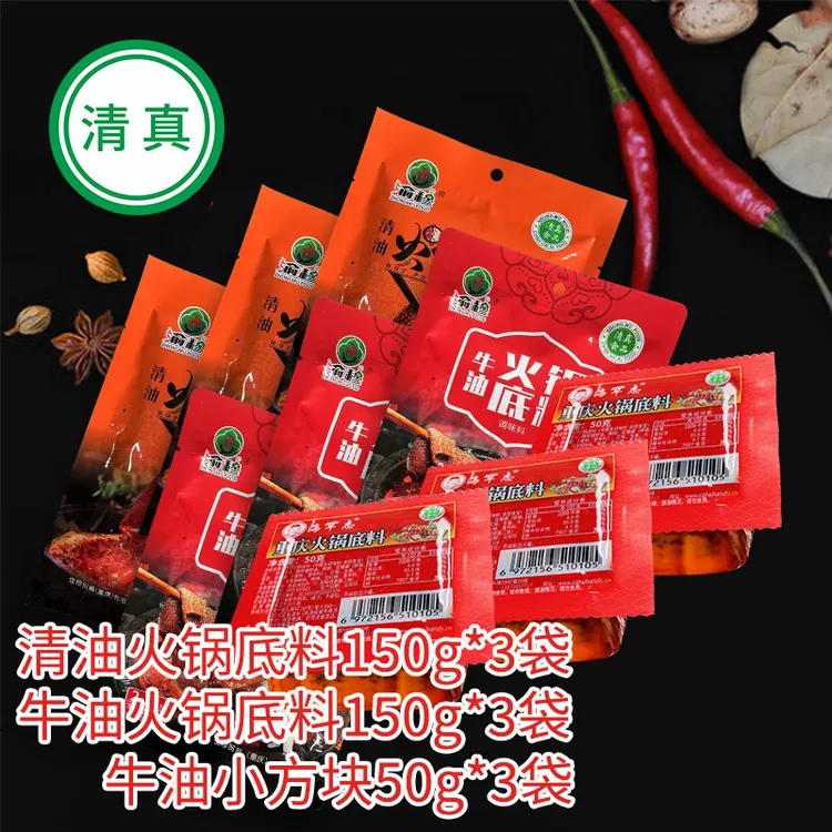【宁夏俊林哥优品】清真渝穆150克火锅底料清油牛油小方块混装