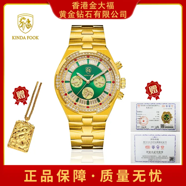 【香港】官方直发限量发售四海麒麟足金999/全自动机械表