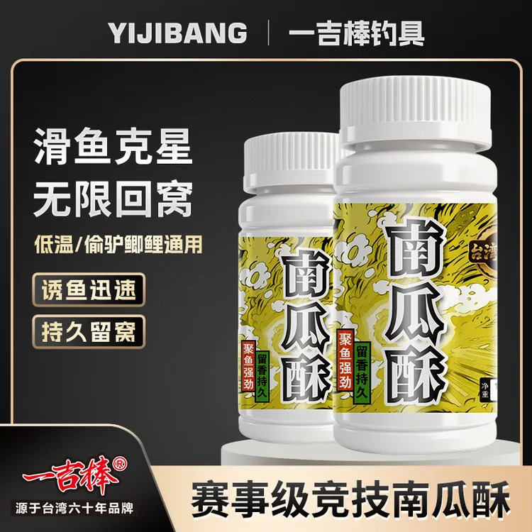 一吉棒南瓜酥饵料粒高蛋白鱼饵适用于鲤鱼鲫鱼回锅鱼滑口鱼黑坑