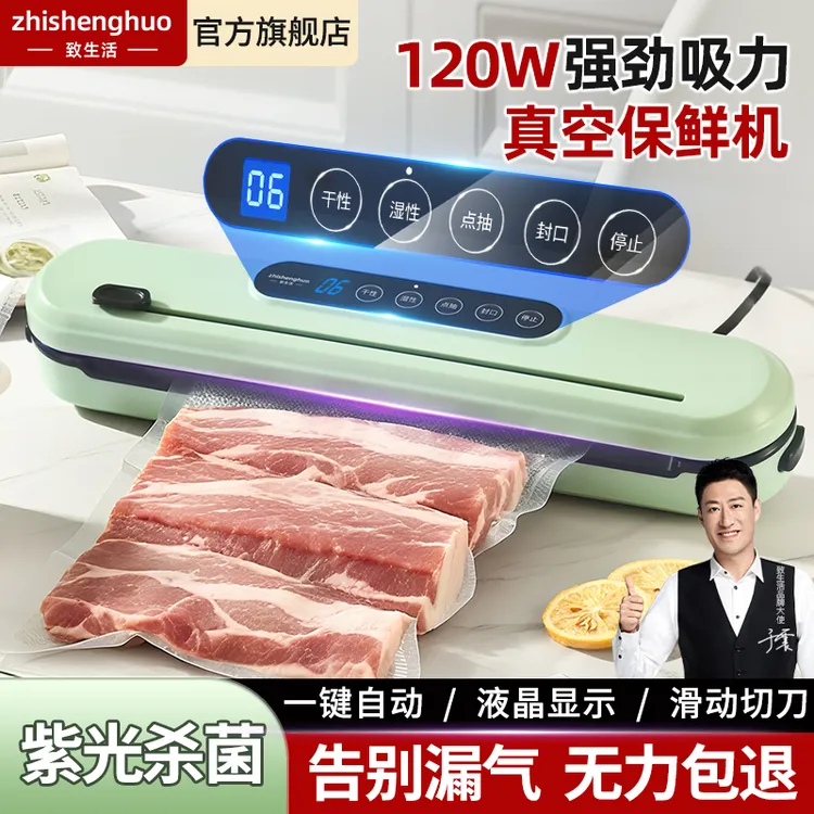 致生活全自动家用食品保鲜机干湿两用真空包装封口机大吸力真空机