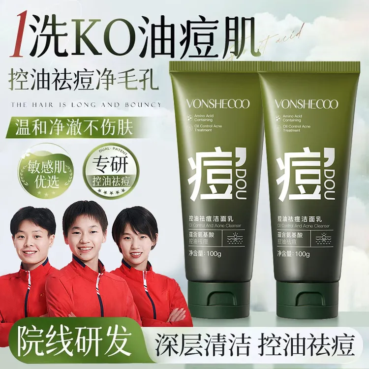 【央妈推荐】祛痘洗面奶控油除螨深层清洁收缩毛孔去黑头粉刺洁面乳