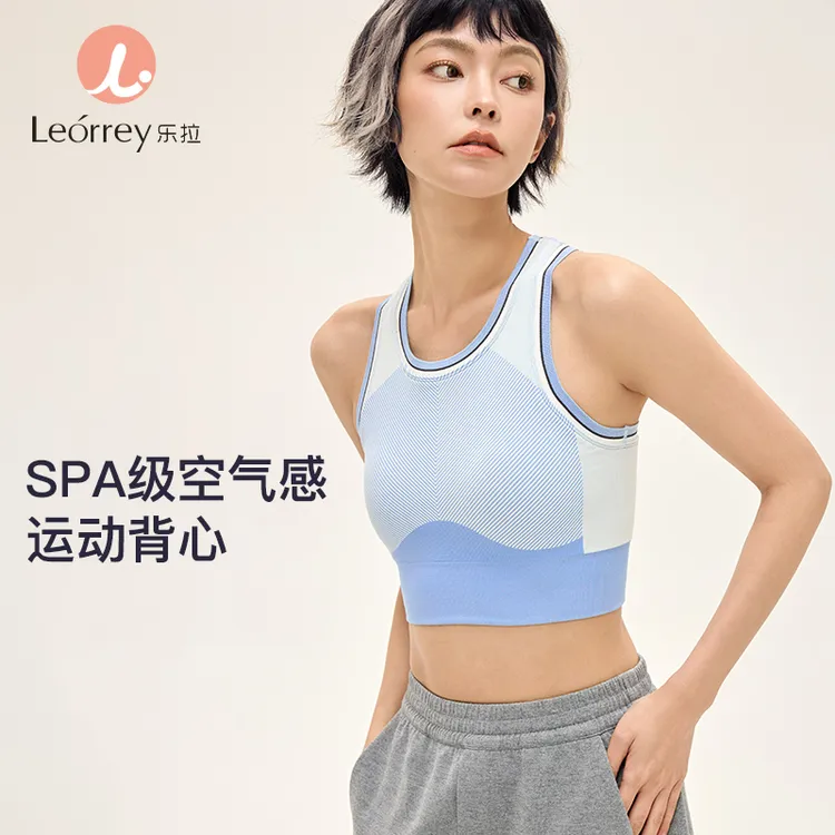 Leorrey/乐拉固定罩杯无缝一体织工字背健身瑜伽运动背心WX1284