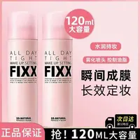 韩国fixx定妆喷雾清透爽肤持久轻盈柔雾细腻保湿清爽定妆不脱妆