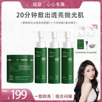 【达人专属】刷酶注氧焕肤白番茄绿体膜院线+美白次抛精华液CP组合