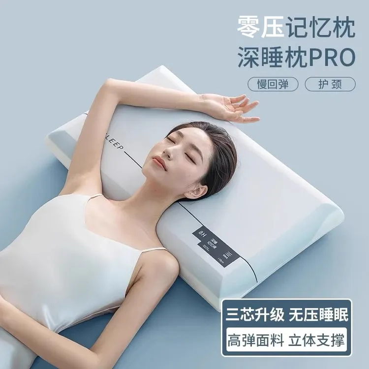 零压记忆棉深睡枕Pro三芯慢回弹护颈椎助睡眠枕头成人家用侧睡枕