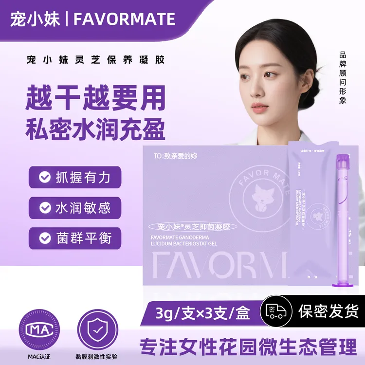 FAVORMATE/宠小妹灵芝透明质酸私护凝胶 女性私密保养私处水润弾