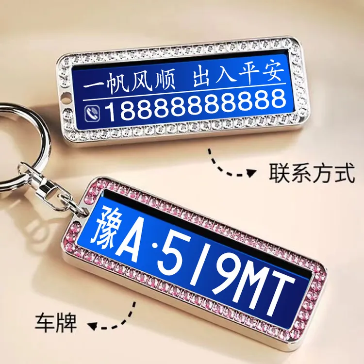精致汽车钥匙扣车牌号码牌个性定制防丢挂件高考毕业季网红路牌