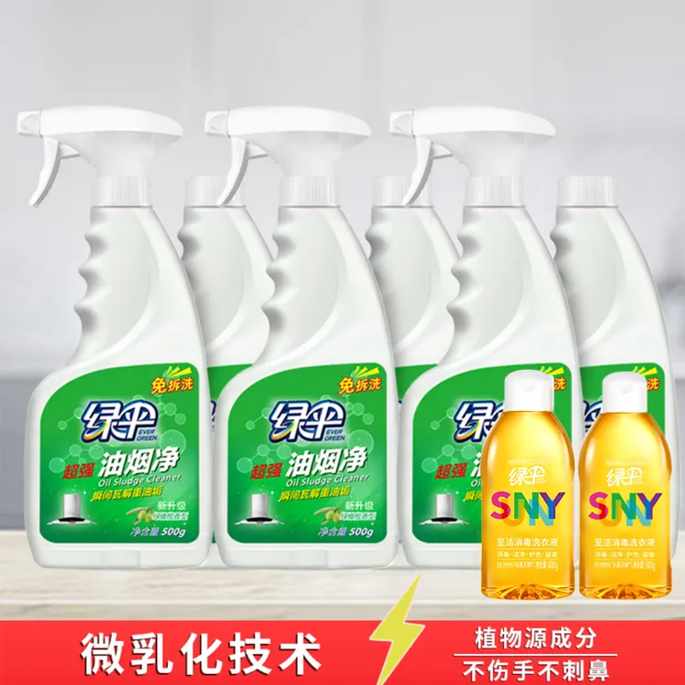 绿伞油污净厨房油烟机去重油污渍油烟净清洗剂清洁剂不刺鼻【直播】