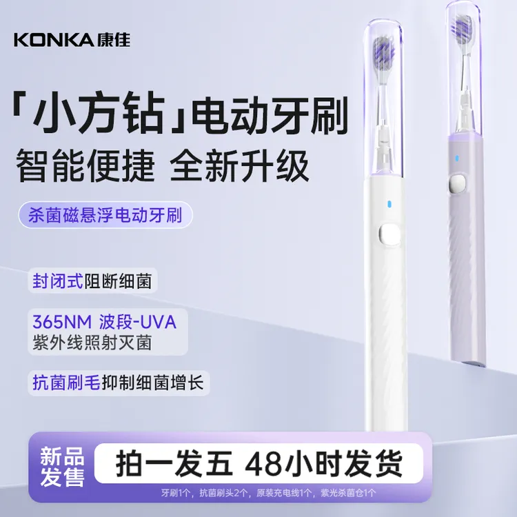 Konka/康佳小方钻电动牙刷声波磁悬浮杀菌电动牙刷家用男女商品图