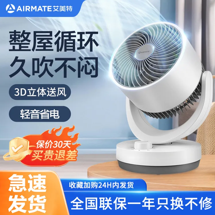艾美特台式电风扇循环空气扇静音家用办公室大风力摇头小风扇