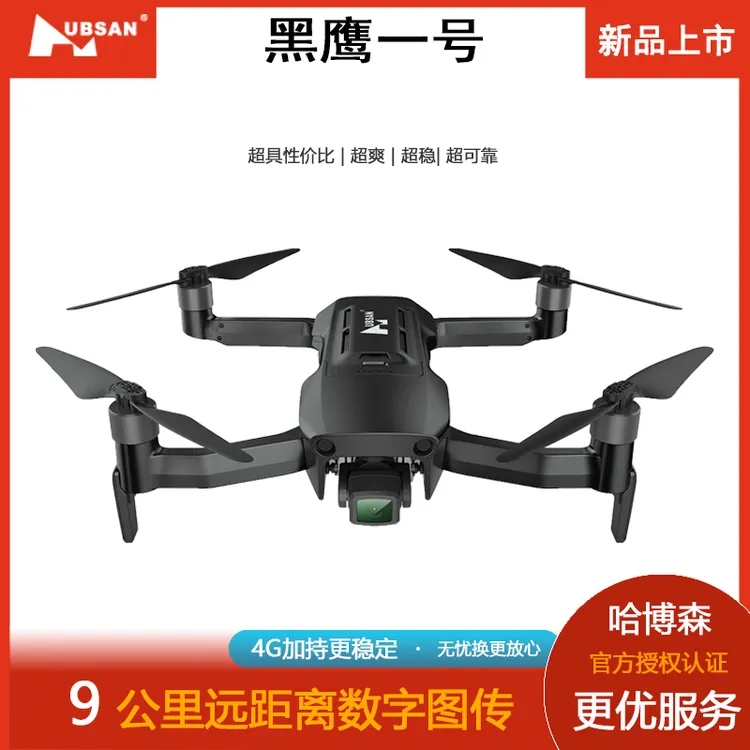 HUBSAN/哈博森黑鹰1号9公里长续航稳定图传4K专业航拍无人机