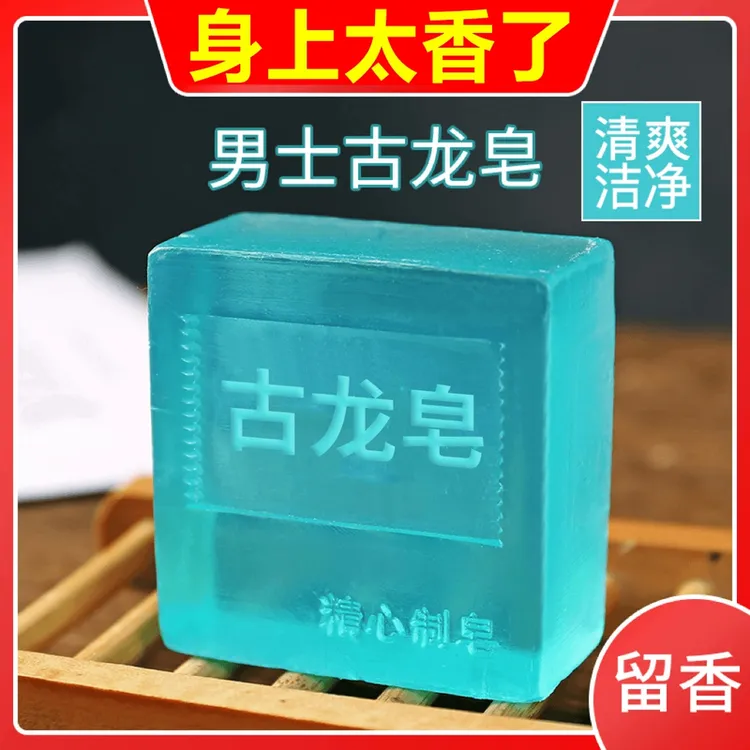 【新人福利】男士古龙皂香精油皂除螨皂滋润洗脸清洁洗澡纯手工肥皂