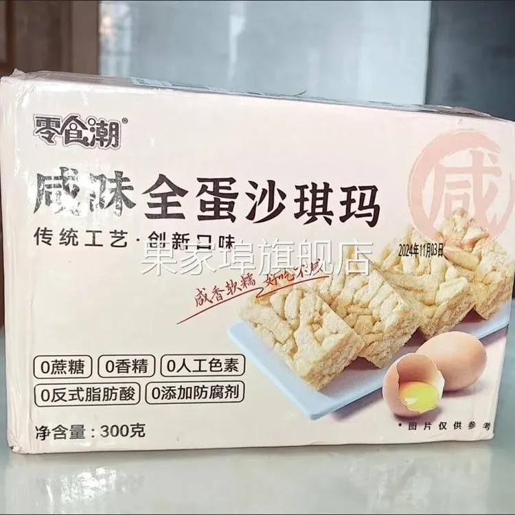 【咸味全蛋沙琪玛】0蔗糖0香精0添加防腐剂早餐代餐休闲零食整箱