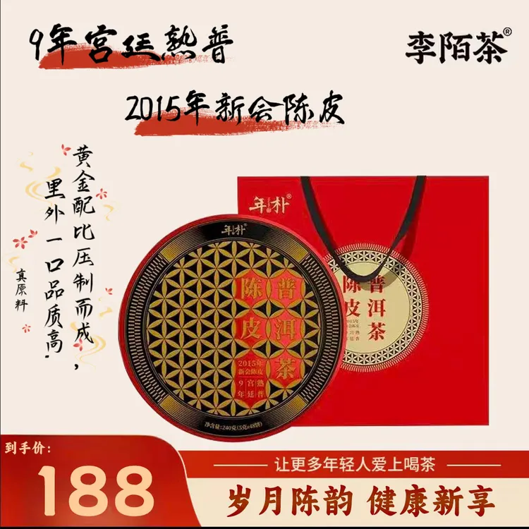 【好茶推荐】红圆铁盒陈皮普洱240g/盒*1盒熟茶茶叶 李陌茶系列 SW