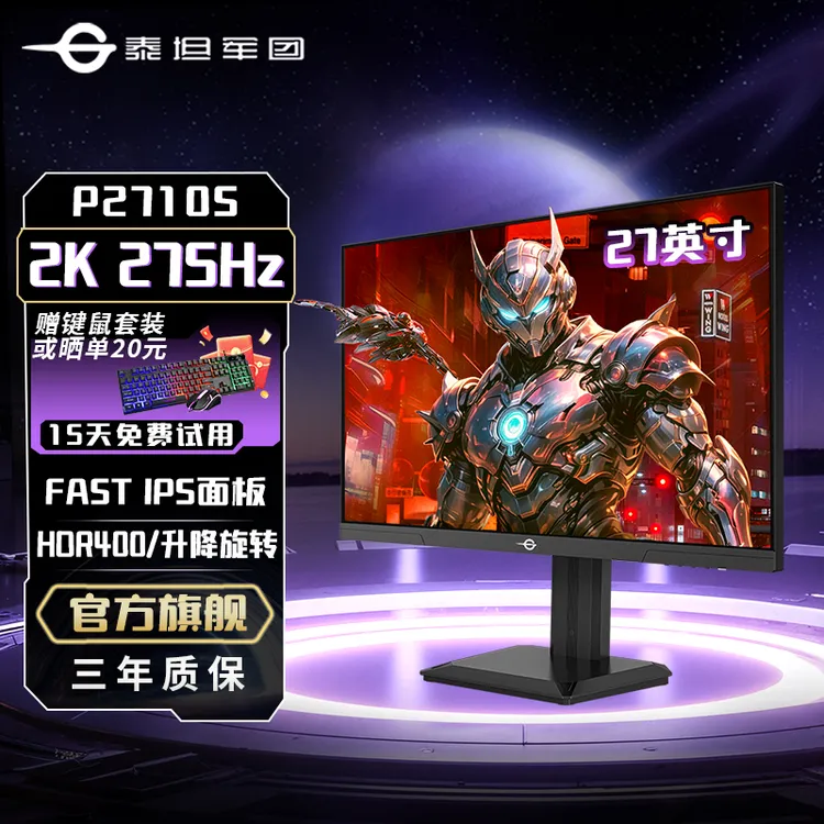 泰坦军团P2710S 27英寸2k240Hz显示屏 275Hz高刷游戏电脑显示器