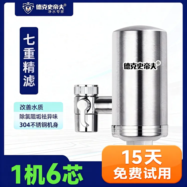 2025新款德克史帝夫净化水质阻垢除垢前置过滤厨房水龙头净水器