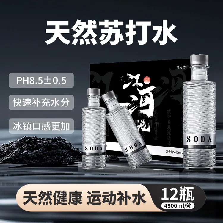 【江河说】天然苏打水PH8.5天然弱碱苏打水原水整箱12瓶*400ml