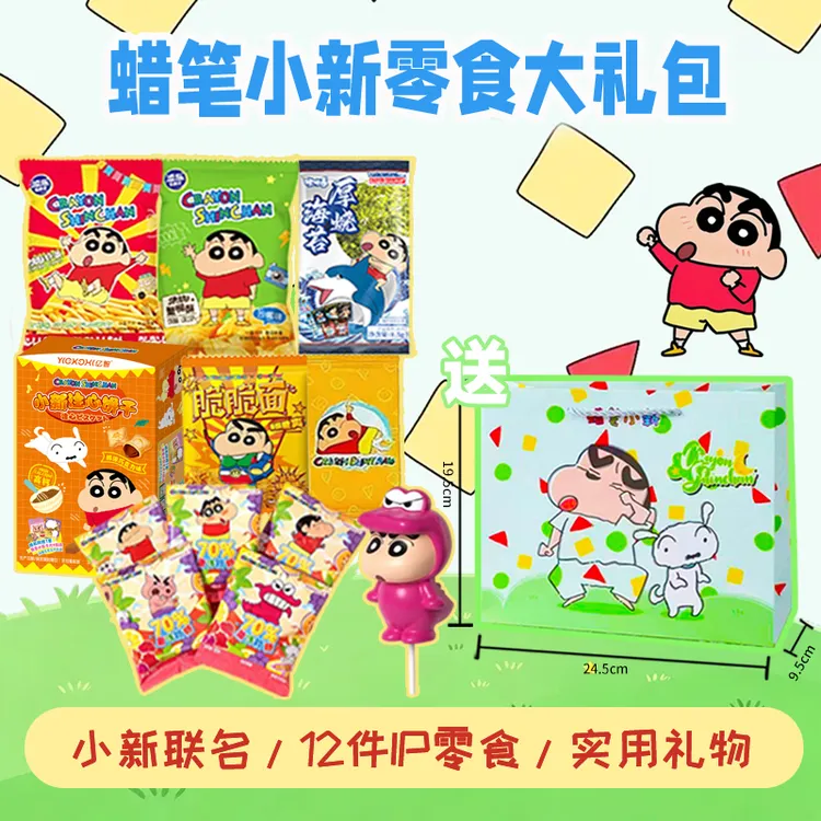 蜡笔小新联名零食礼袋休闲零食大礼包送女朋友男友儿童生日礼物
