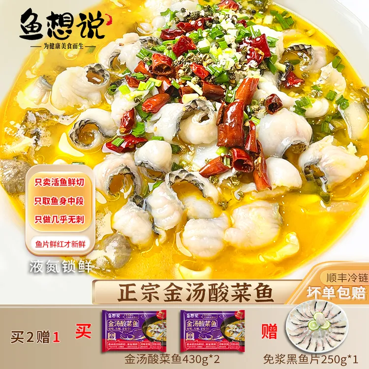 【鱼想说拍1发2送半斤鱼片 】正宗金汤酸菜鱼食材活鱼鲜切去刺