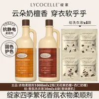 绽家四季繁花柔顺剂花香香氛衣服护色固色留香1000ml