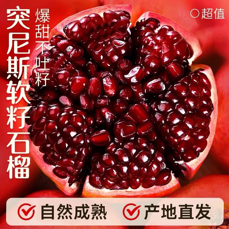 【整箱6枚】四川会理突尼斯软籽石榴新鲜水果当季无籽石榴爆甜多汁