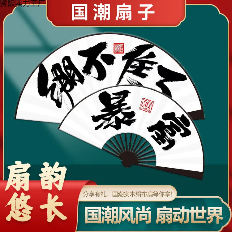 新款10寸中国古风国潮潮语水墨折扇酒吧跳舞蹦迪绢布双面礼品扇子