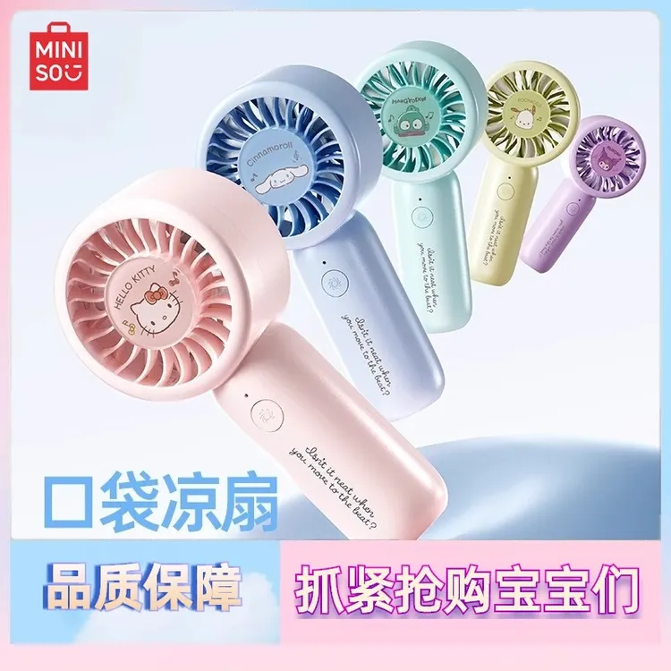 【现货】名创优品三丽鸥手持小风扇超强力迷你小风扇静音办公室_SM