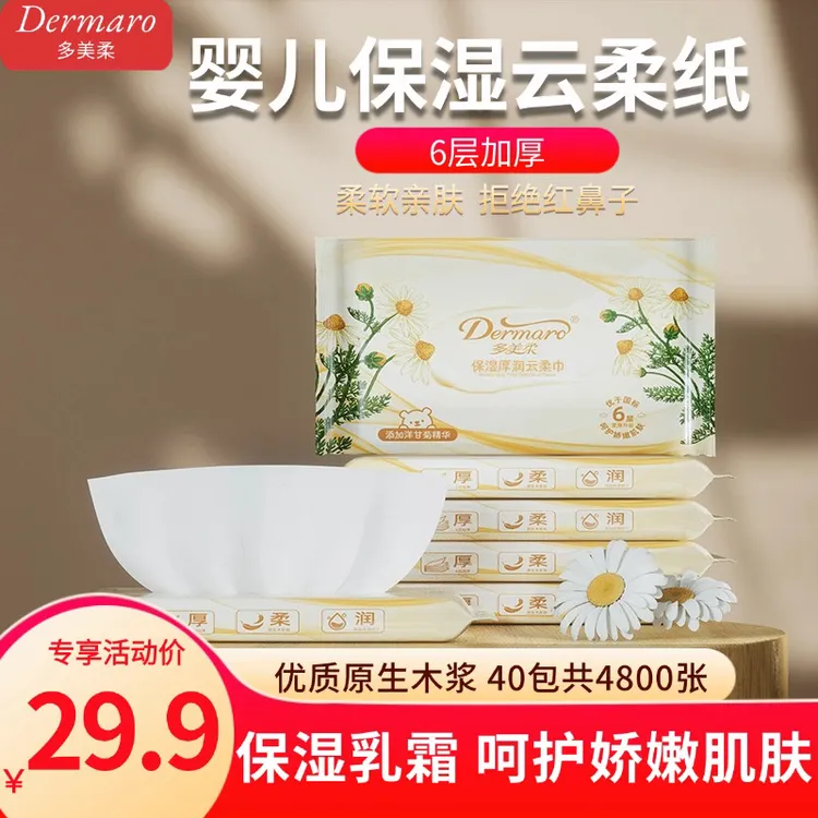 多美柔40包6层加厚保湿纸巾新生儿干湿两用厚乳云柔巾乳霜纸抽纸