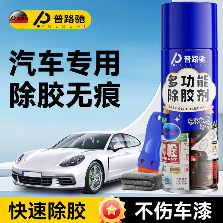 普路驰除胶剂家用强力清除汽车玻璃不干胶清洗双面粘胶专用除胶剂