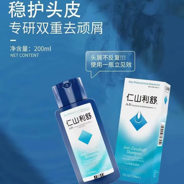 仁山利舒正品保证去屑止痒洗发水清爽控油深层净屑舒缓蓬松洗头膏