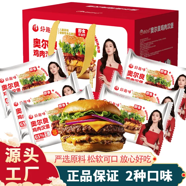 即食汉堡奥尔良风味鸡肉堡黑胡椒牛肉早餐面包免加热汉堡开袋即食