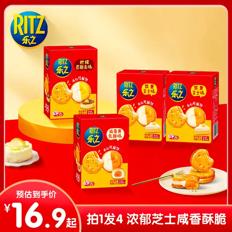 【乐之】乐之咸甜交织浓厚芝士咸蛋黄夹心饼干可酥饼拍1发4-DBtz