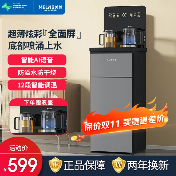 【旗舰直屏】美菱2025新款智能语音下进水茶吧机冷热立式家用饮水机