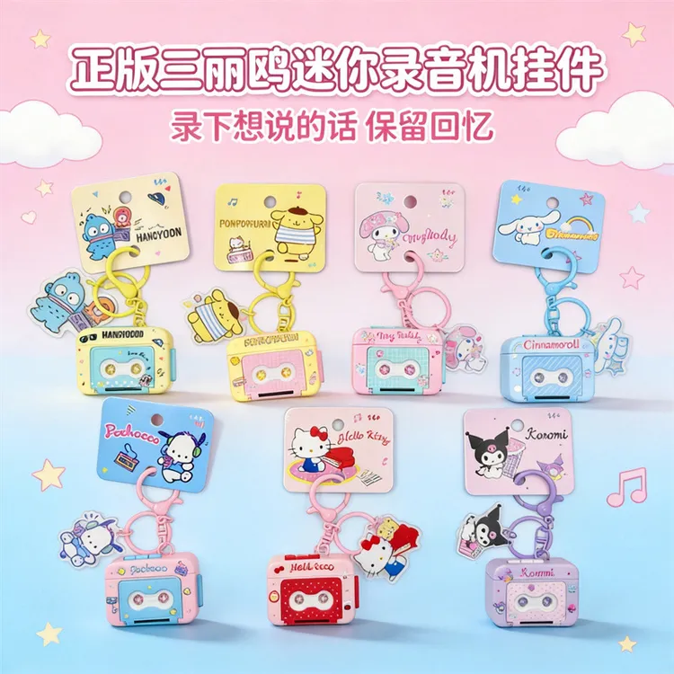 正版三丽鸥联名2026新款凯蒂猫库洛米迷你录音机儿童玩具钥匙挂件