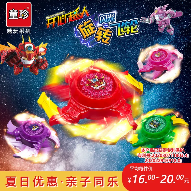 童珍开心超人闪光旋转飞轮闪光手腕陀螺旋转闪灯玩具儿童手带玩具
