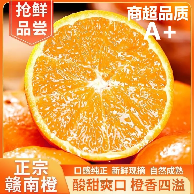 江西赣南脐橙当季新鲜水果产地直发超甜现摘整箱橙子榨汁冰糖