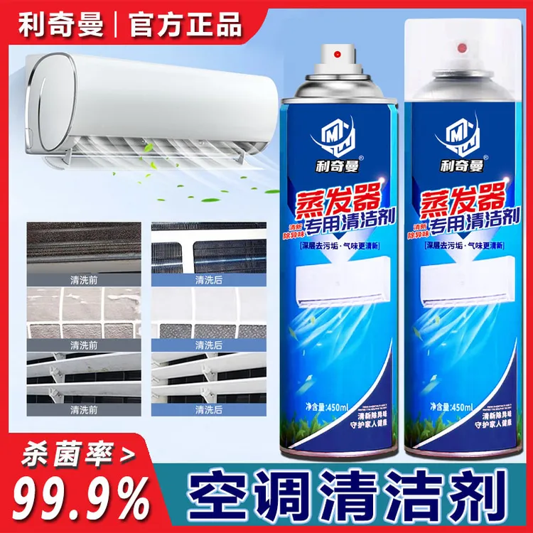 利奇曼【空调清洁剂】杀菌率蒸发器滤网风轮去污除味清洁免拆清洗剂