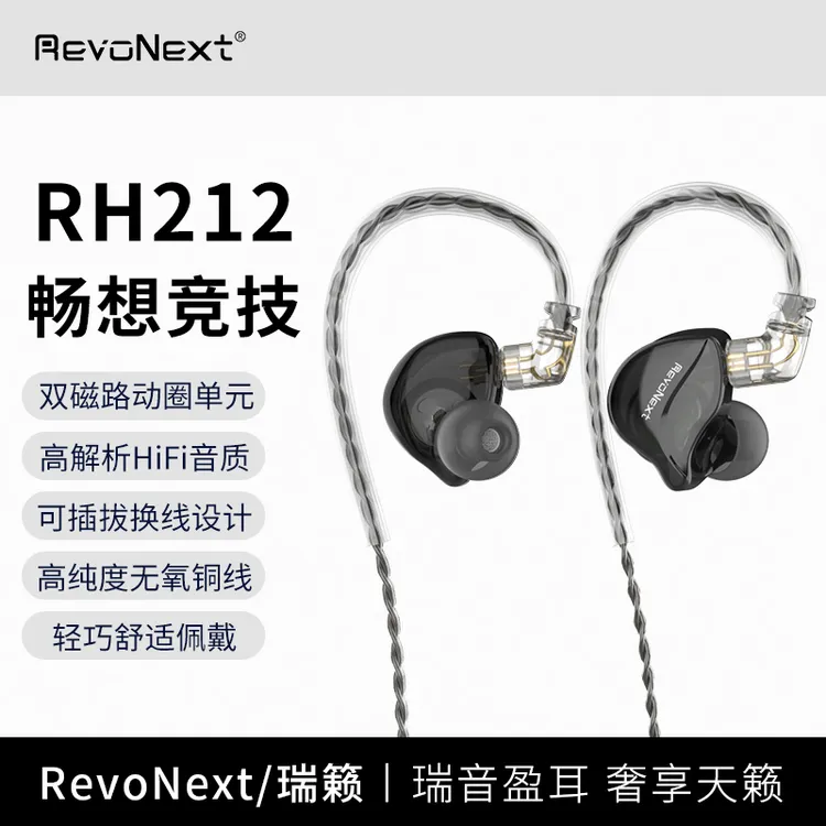 RevoNext瑞籁RH-212入耳式高保真HIFI有线耳机游戏神器音乐发烧友