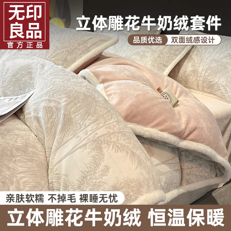 无印良品高档雕花绒床上四件套牛奶绒双面绒床单被套加厚加绒床品