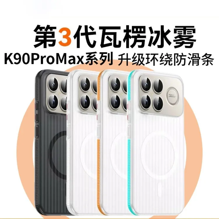 瓦楞防滑条适用红米K90Promax手机壳redmik80至尊版硬壳冰雾磁吸P