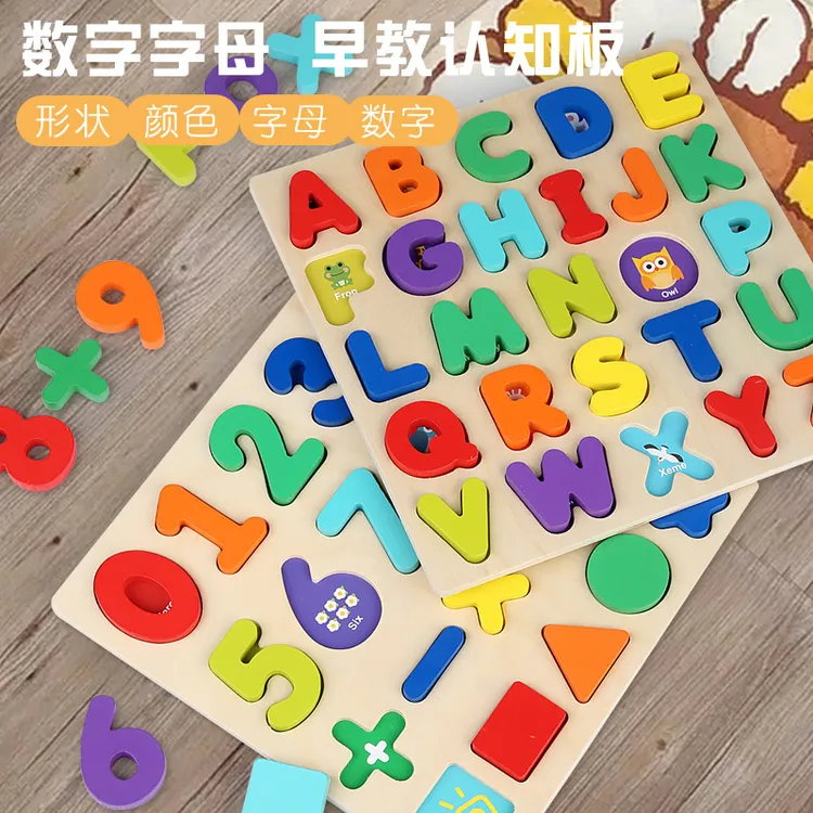 3D立体木制拼图数字大小写26个字母形状拼板积木配对益智玩具