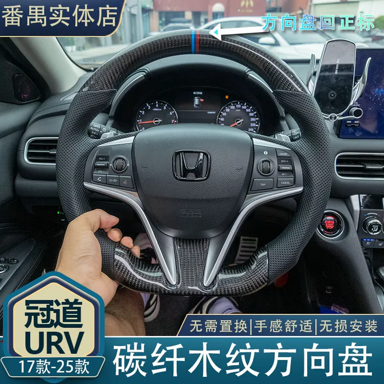 冠道URV碳纤木纹方向盘配件