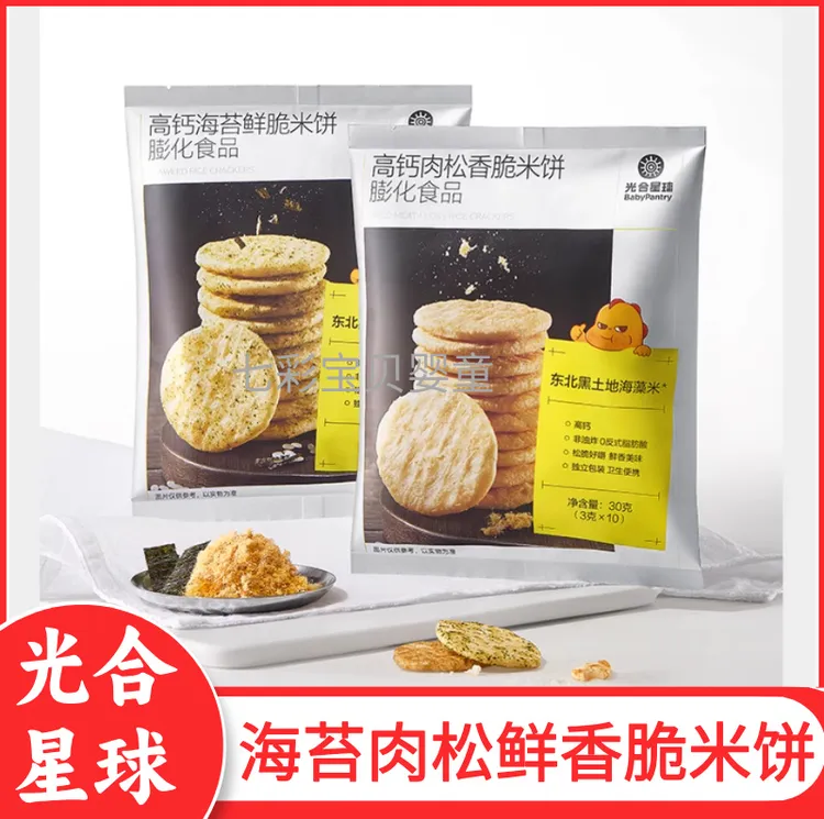 光合星球高钙海苔肉松米饼儿童零食饼干非油炸仙贝独立包装宝宝