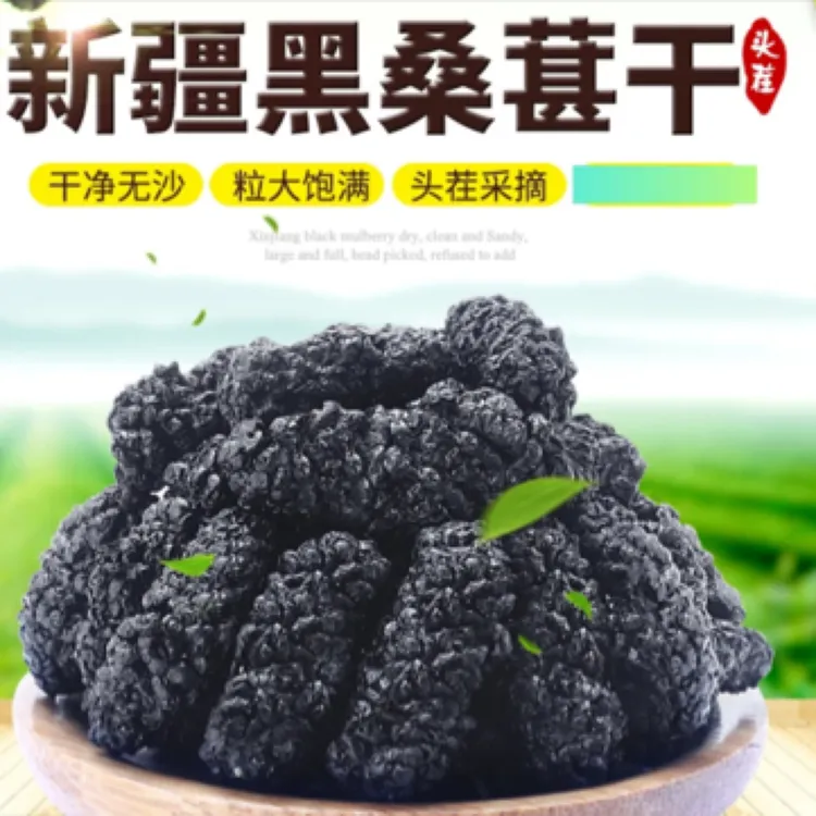 【抢桑葚干】新疆桑葚干生吃泡水煮粥软糯香甜