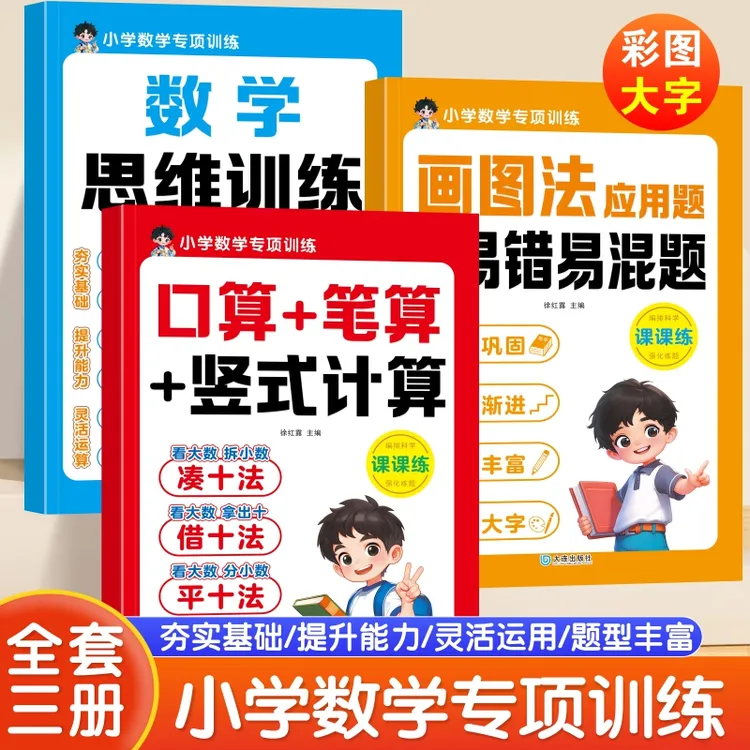 幼小衔接到小学数学思维逻辑训练口算笔算应用题专项强化训练习题