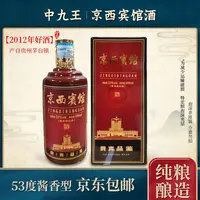 中九王京西宾馆 酱香型白酒 纯粮酿造 整箱6瓶53度500ml