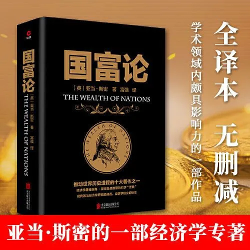 黑金系列 国富论 亚当斯密金融学原理财富博弈论 经济学书籍