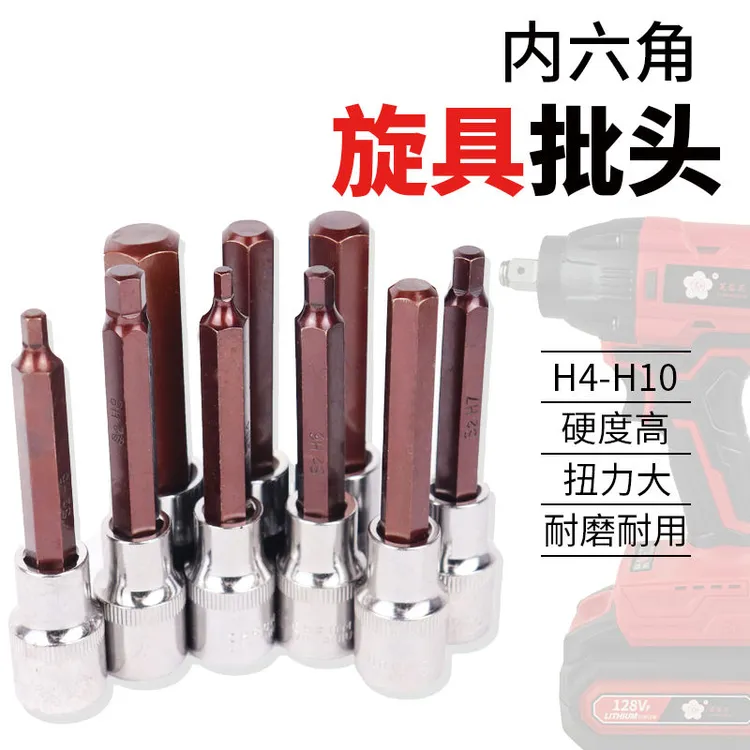 旋具批头 内六角套筒旋具批头S2压批电动套筒批头旋具套筒头子
