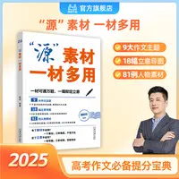 峰阅万卷“源”素材.一材多用